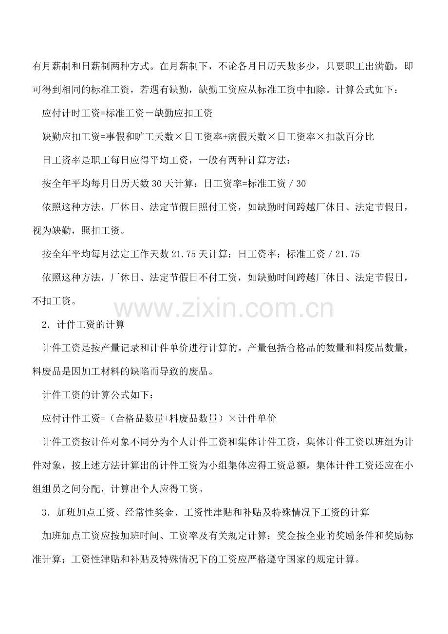 [工业会计]-工业企业工资的结算.doc_第2页