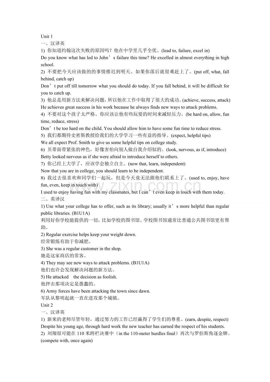 21世纪大学英语翻译.doc_第1页