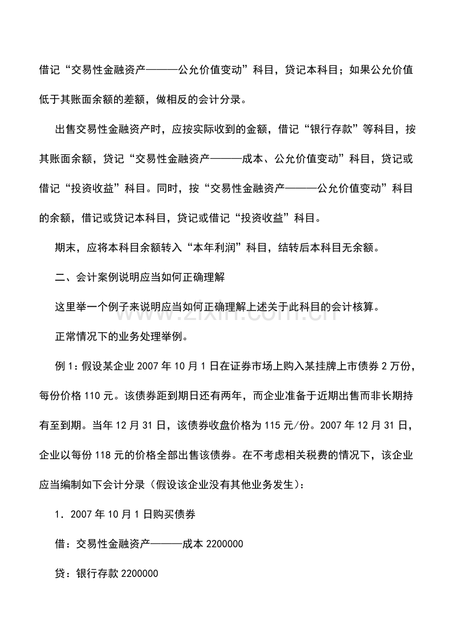 会计实务：公允价值变动损益跨期处理.doc_第2页