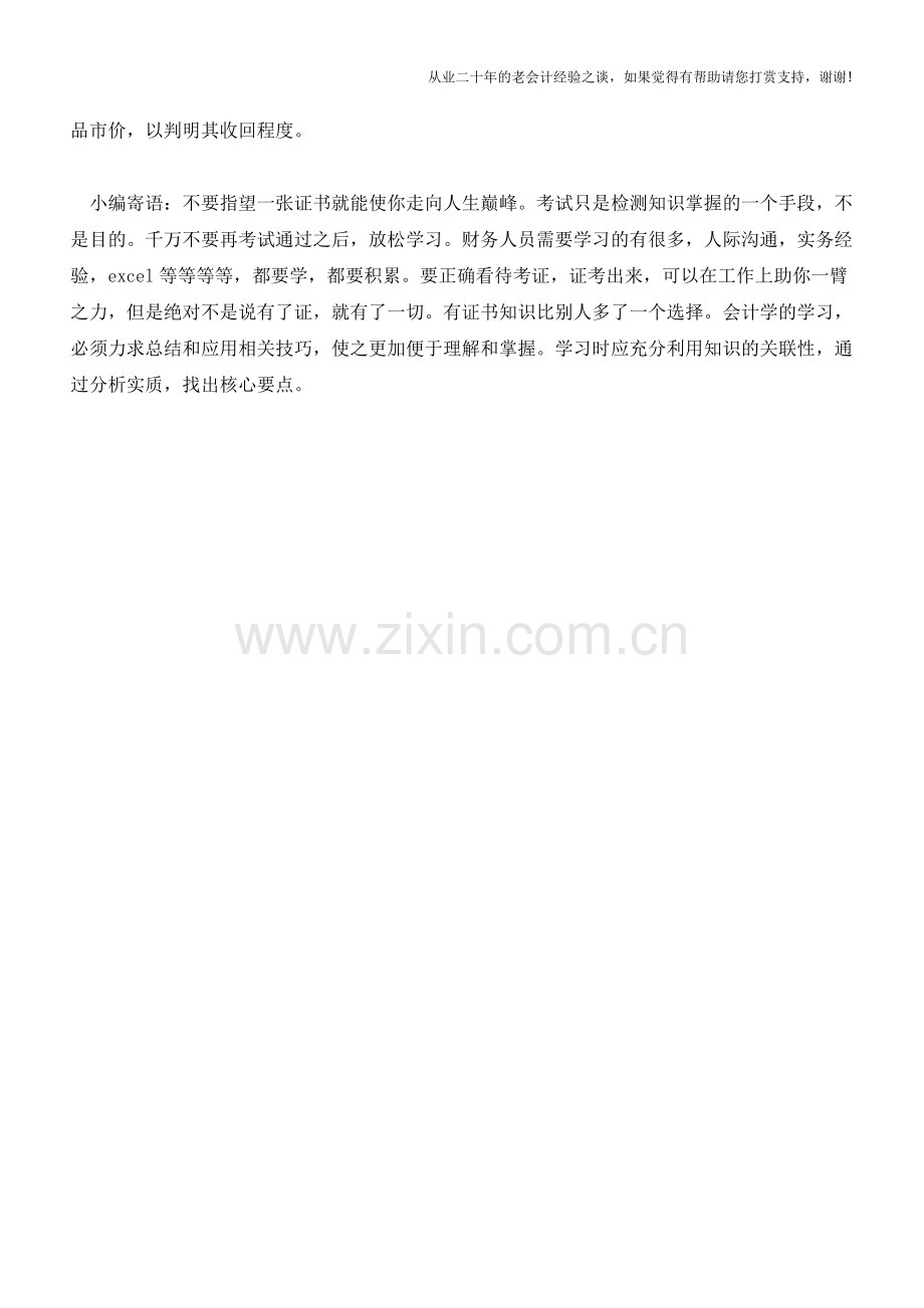 应收票据帐户造假如何识别【会计实务经验之谈】.doc_第2页