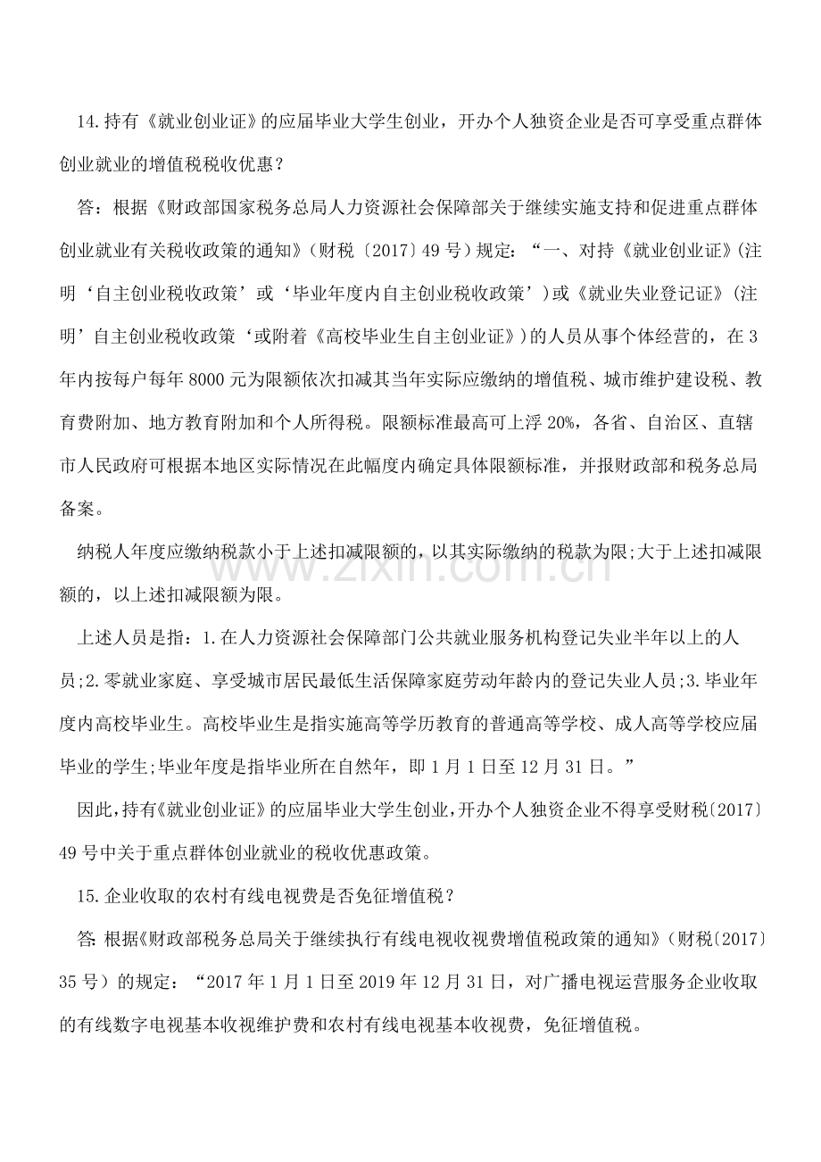 【热门】营改增及发票开具等38个热点和难点问题.doc_第2页