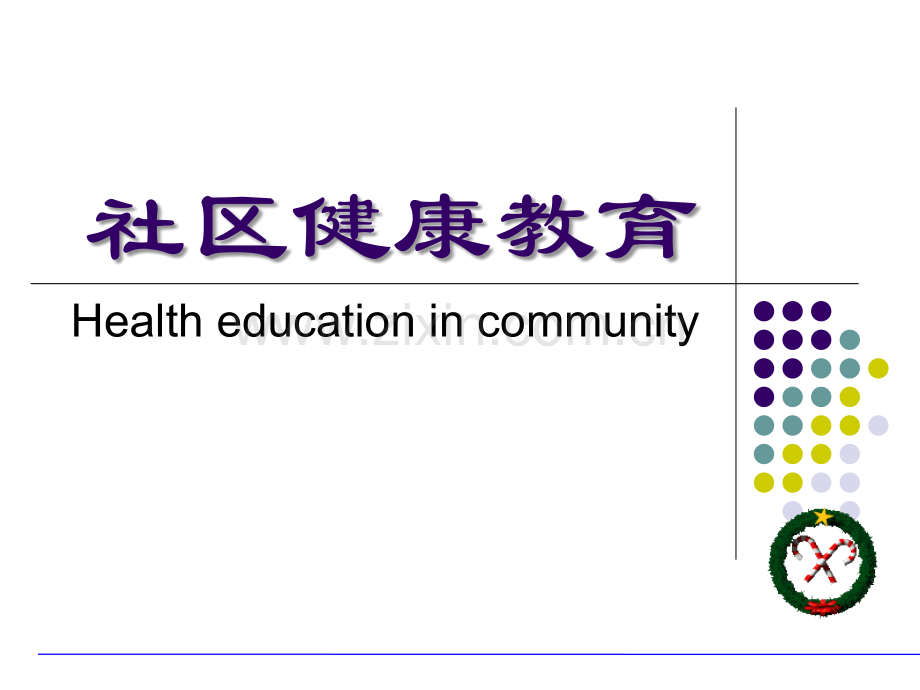 3社区护理区--健康教育2-PPT课件.ppt_第2页