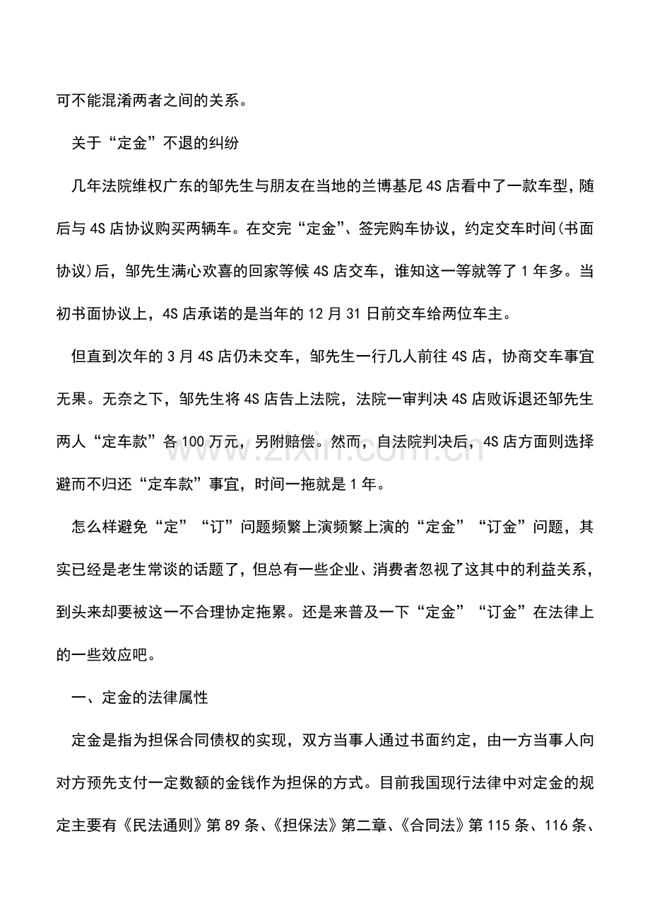 会计实务：合同中的订金、定金、押金-会计人你分清了吗？.doc_第2页