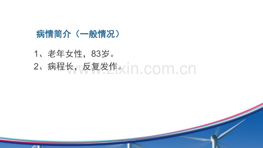 心房纤颤教学查房内科学循环系统.ppt_第2页