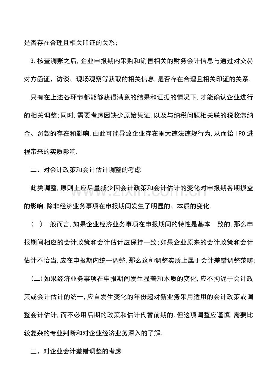 会计实务：对IPO审计调账的考虑.doc_第2页