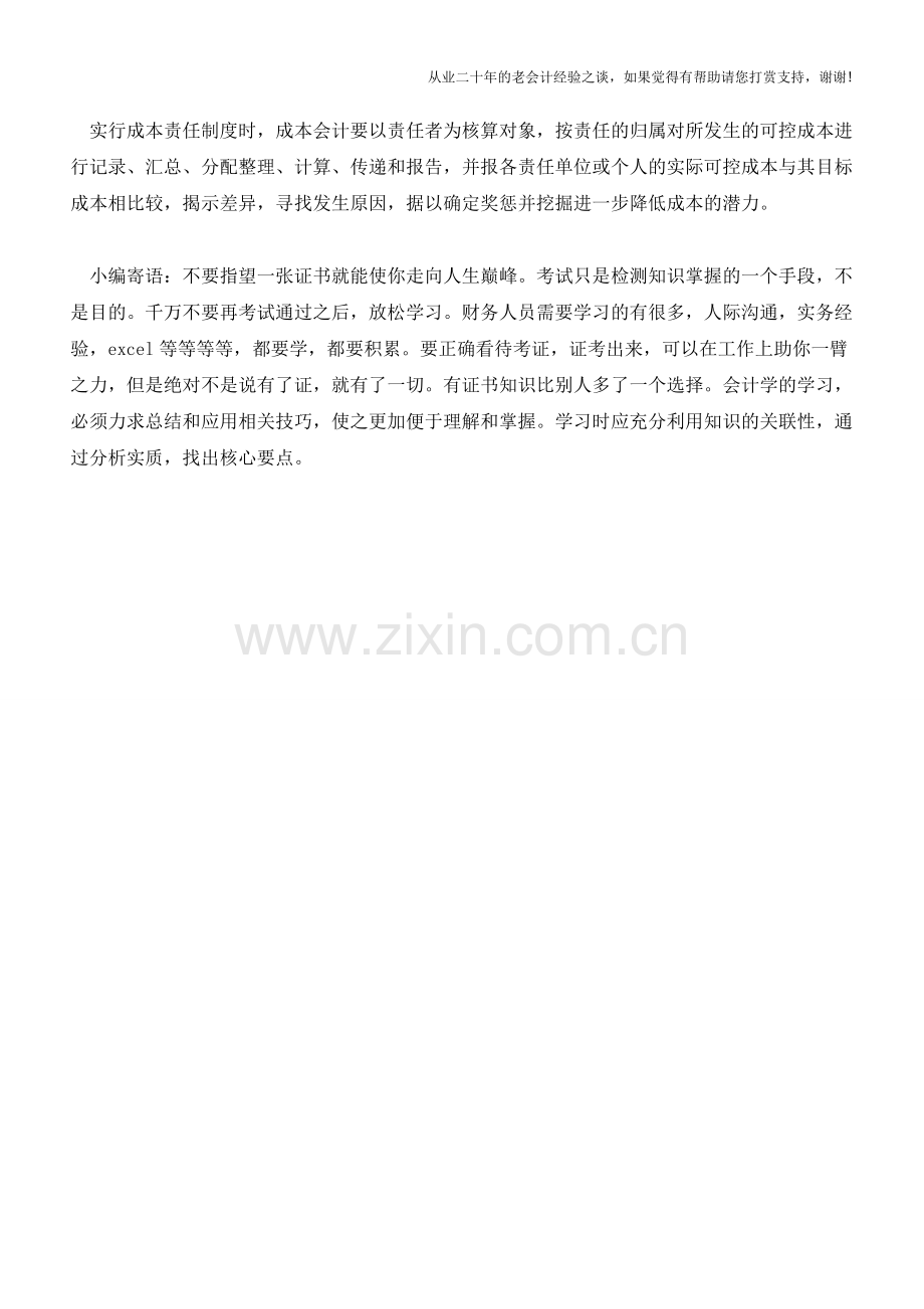成本会计的四项任务!【会计实务经验之谈】.doc_第2页