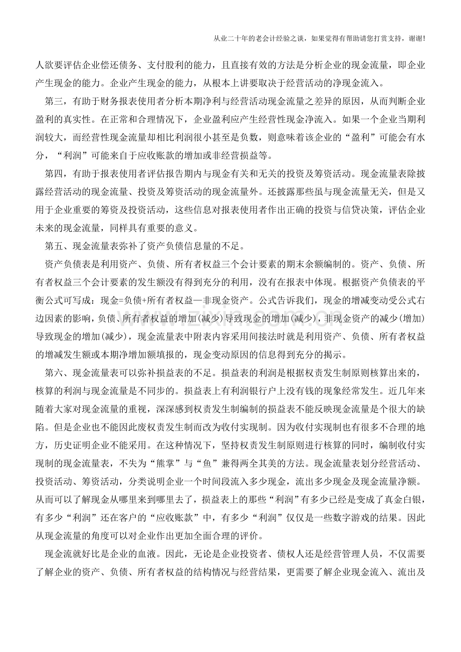 脑筋急转弯与现金流量表【会计实务经验之谈】.doc_第2页