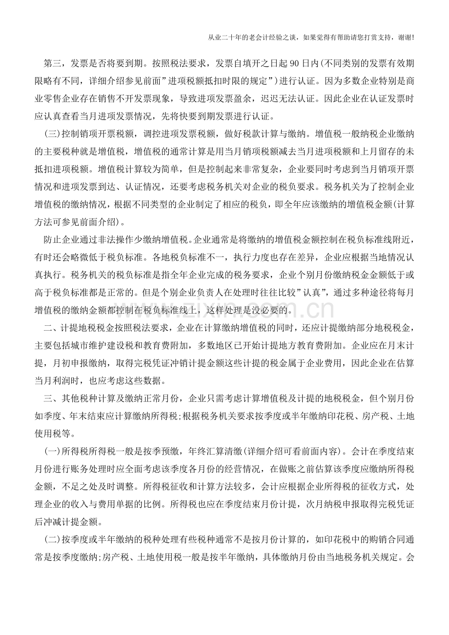 外帐会计应该注意的工作重点【会计实务经验之谈】.doc_第2页