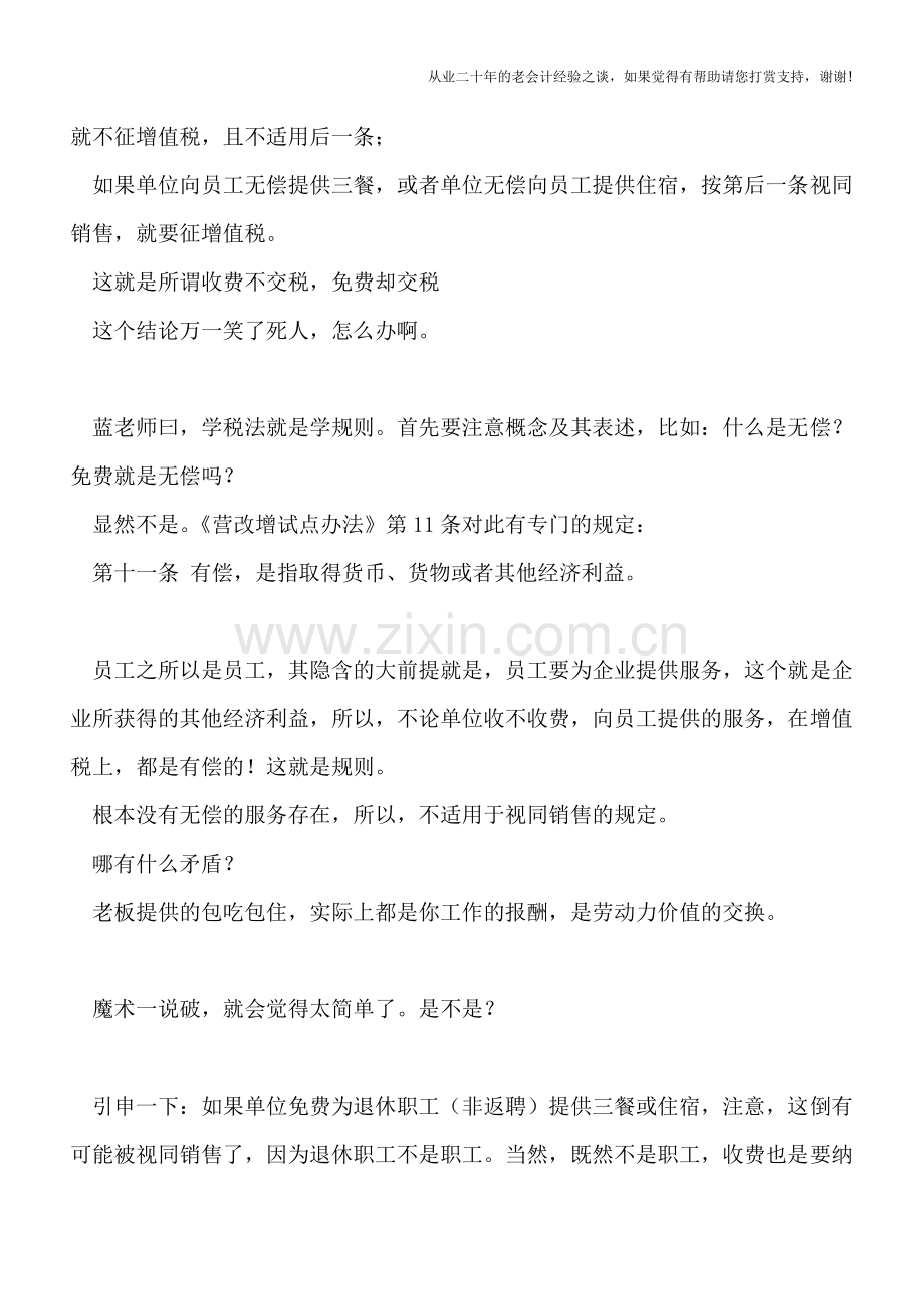 营改增释疑：收费不交税-免费却交税？.doc_第2页