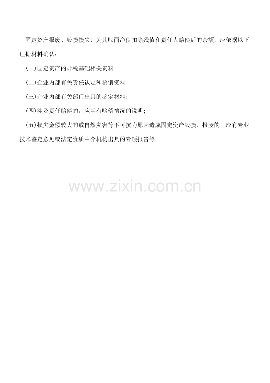 车辆报废-应该采取哪种报损方式向税务机关申报？.doc_第2页