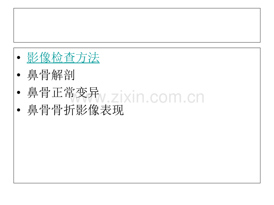 鼻骨骨折影像表现.ppt_第2页