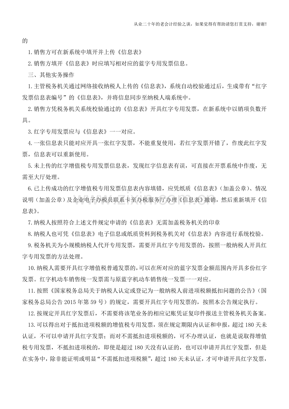 新红字增值税发票开具办法实务理解(16条)(老会计人的经验).doc_第2页