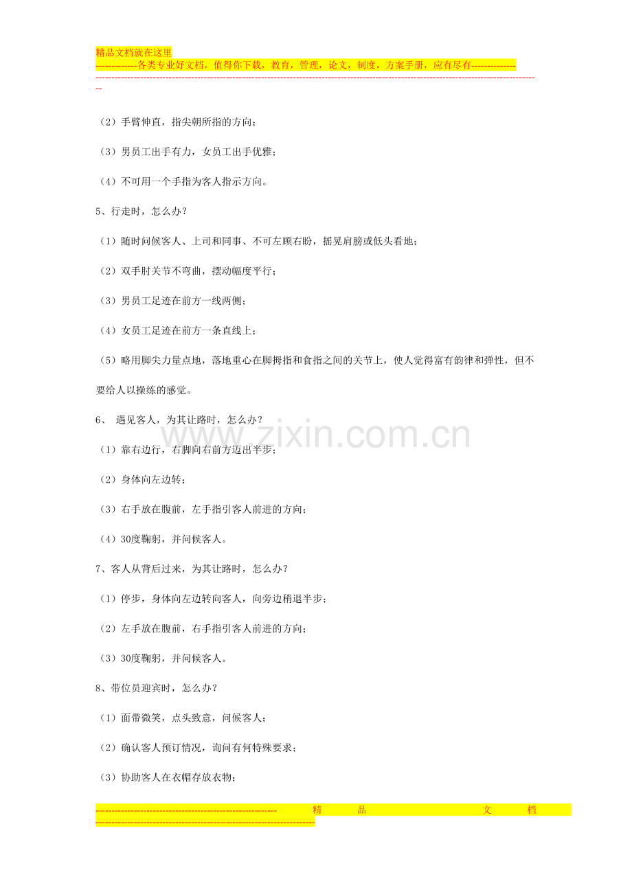 酒店服务仪容仪表.doc_第2页