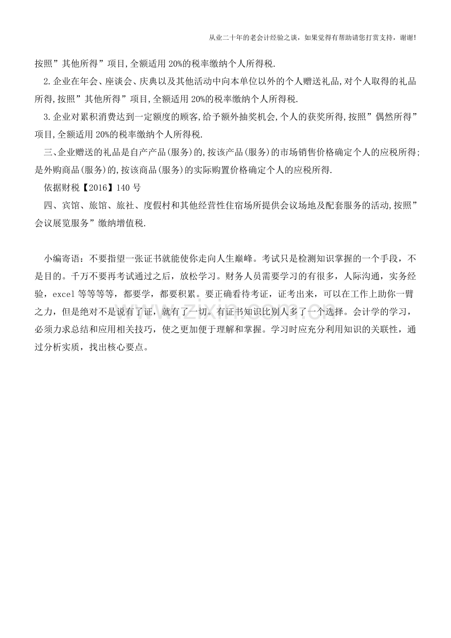 【专家解答】公司年会费用【会计实务经验之谈】.doc_第2页