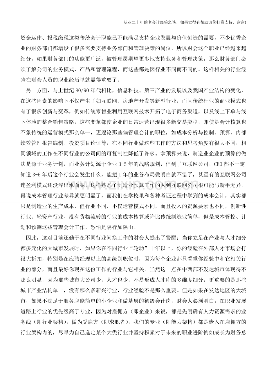 财务人选择行业重要还是选择专业重要【会计实务经验之谈】.doc_第2页