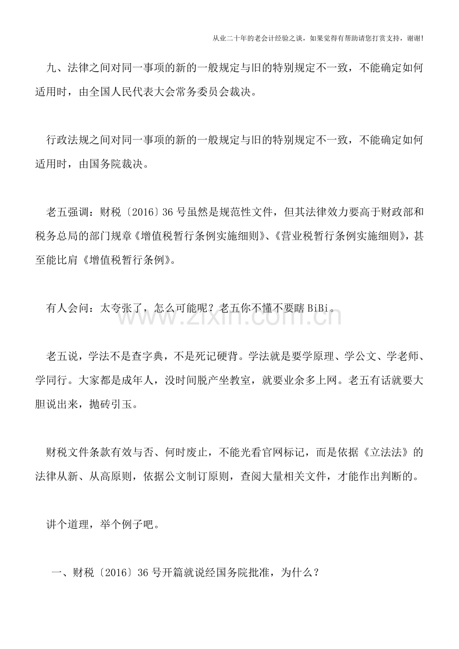 判读营改增政策条款的效力和有效性——财税〔2016〕36号的低级别、高效力.doc_第2页