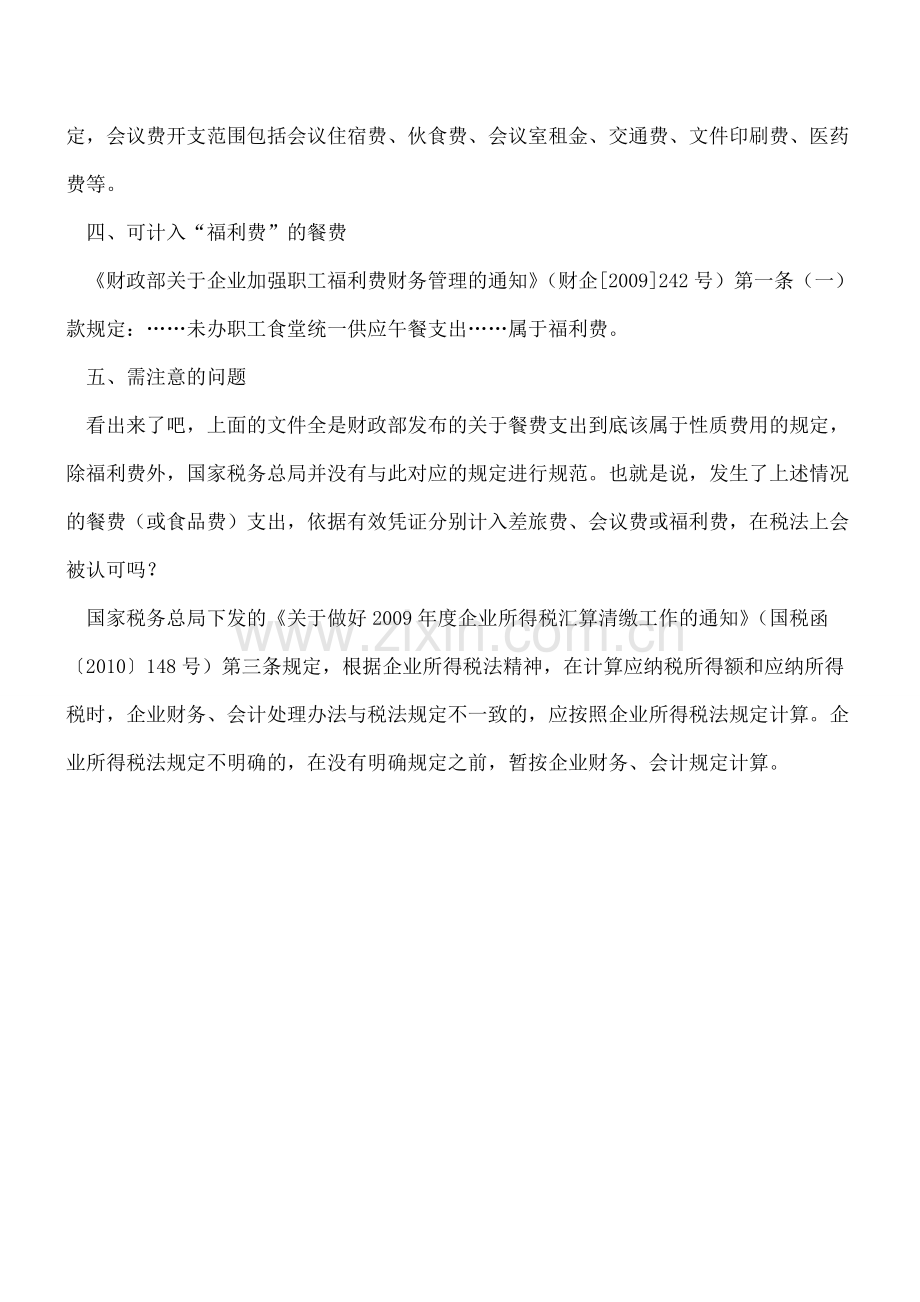 餐费=招待费？.doc_第2页