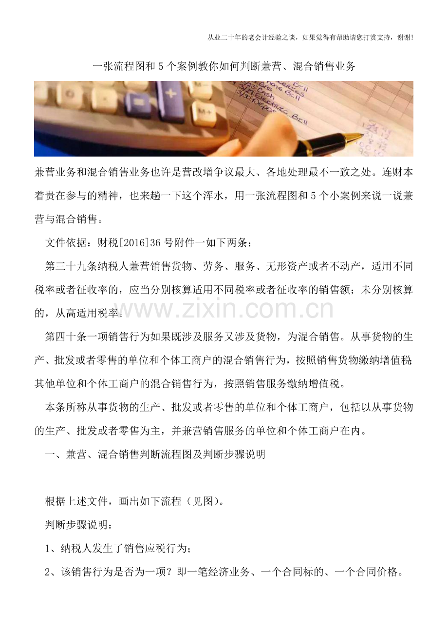 一张流程图和5个案例教你如何判断兼营、混合销售业务.doc_第1页