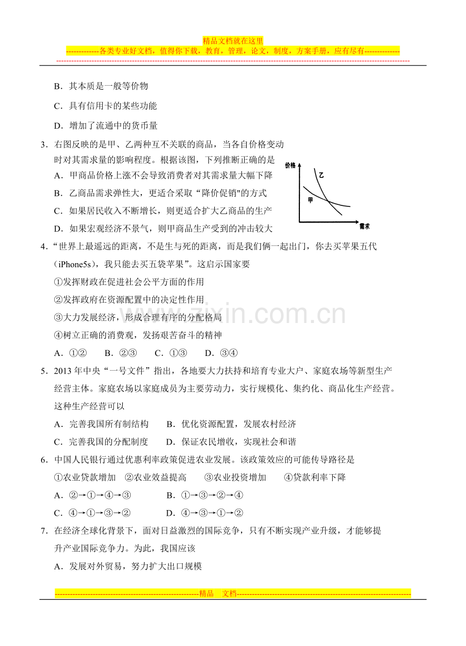福建省宁德市2014届普通高中单科质量检查政治.doc_第2页
