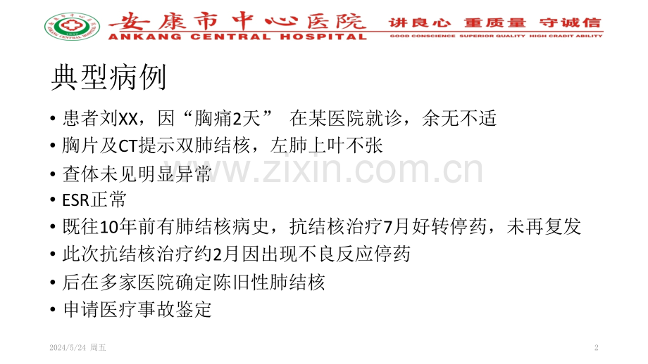 诊断性抗结核治疗的现状与思考.pptx_第2页