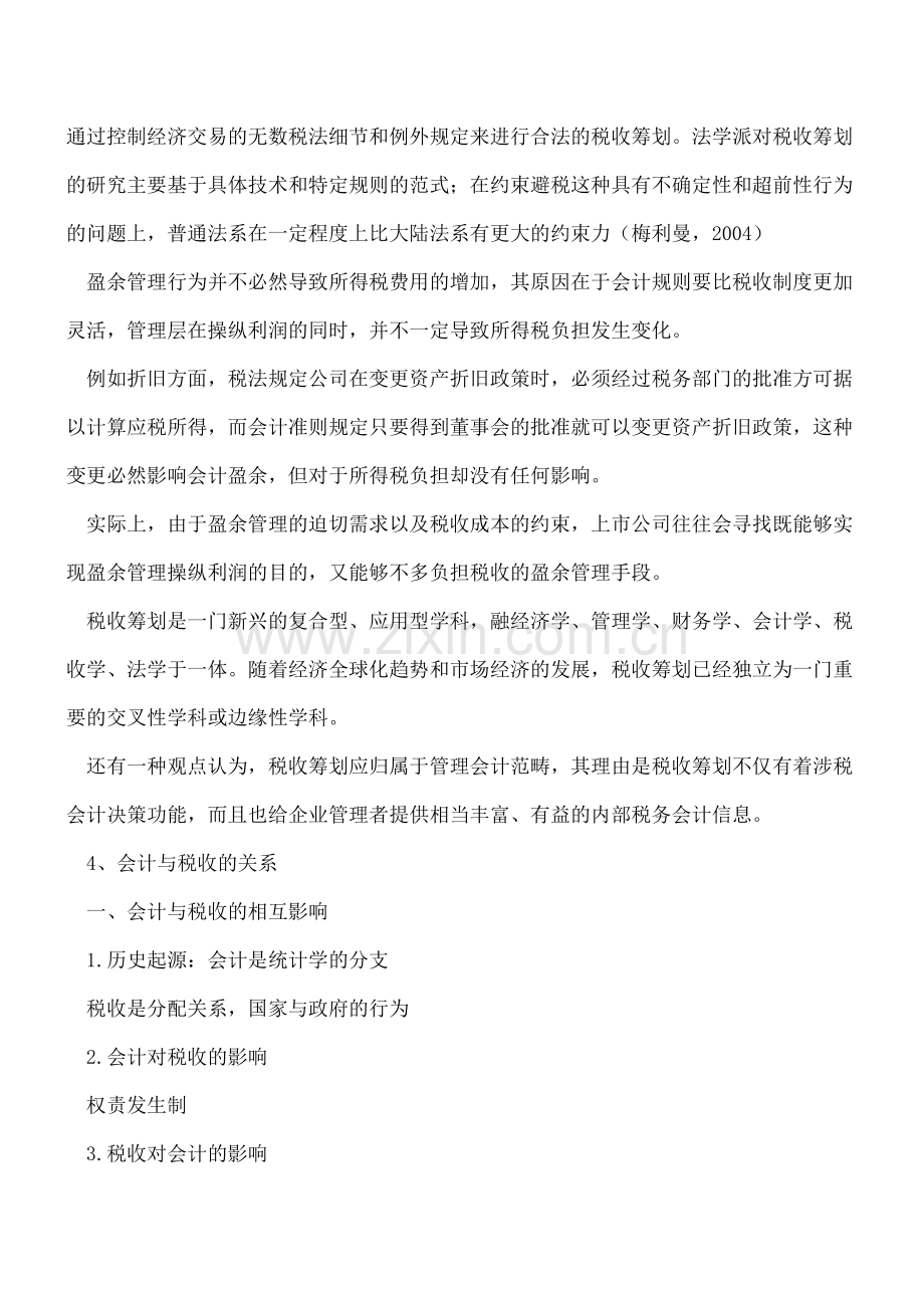 如何深层次理解税收筹划.doc_第2页