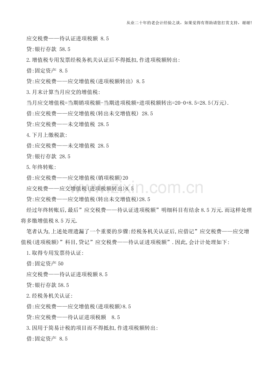 探讨--待认证进项税额-会计处理规定会导致多缴税【会计实务经验之谈】.doc_第2页