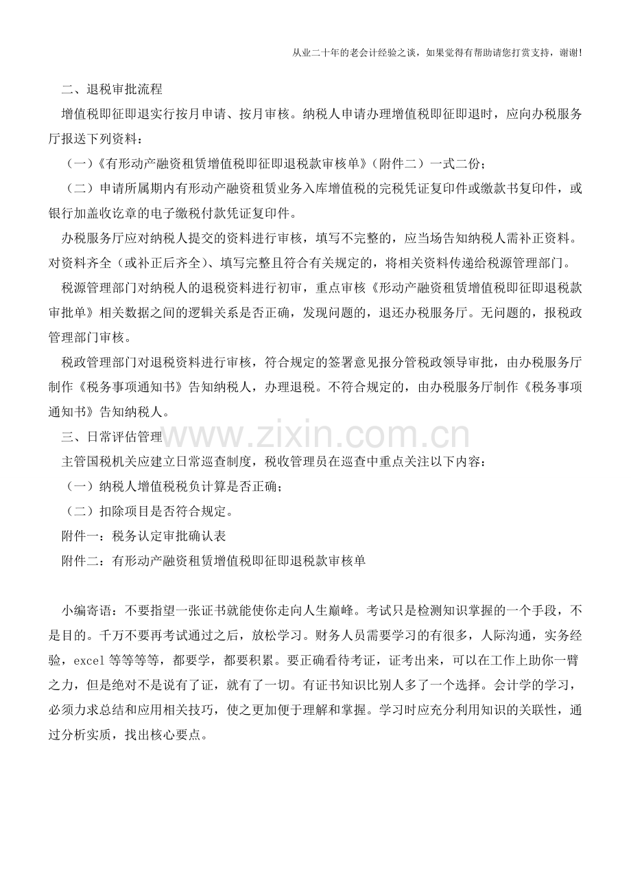 山东国税-有形动产融资租赁业务增值税即征即退操作指南(老会计人的经验).doc_第2页