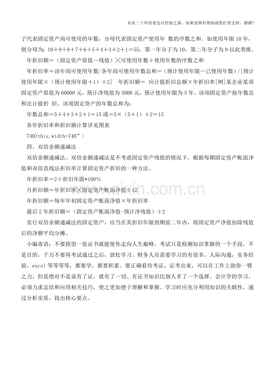 财务人员计提折旧的方法【会计实务经验之谈】.doc_第2页