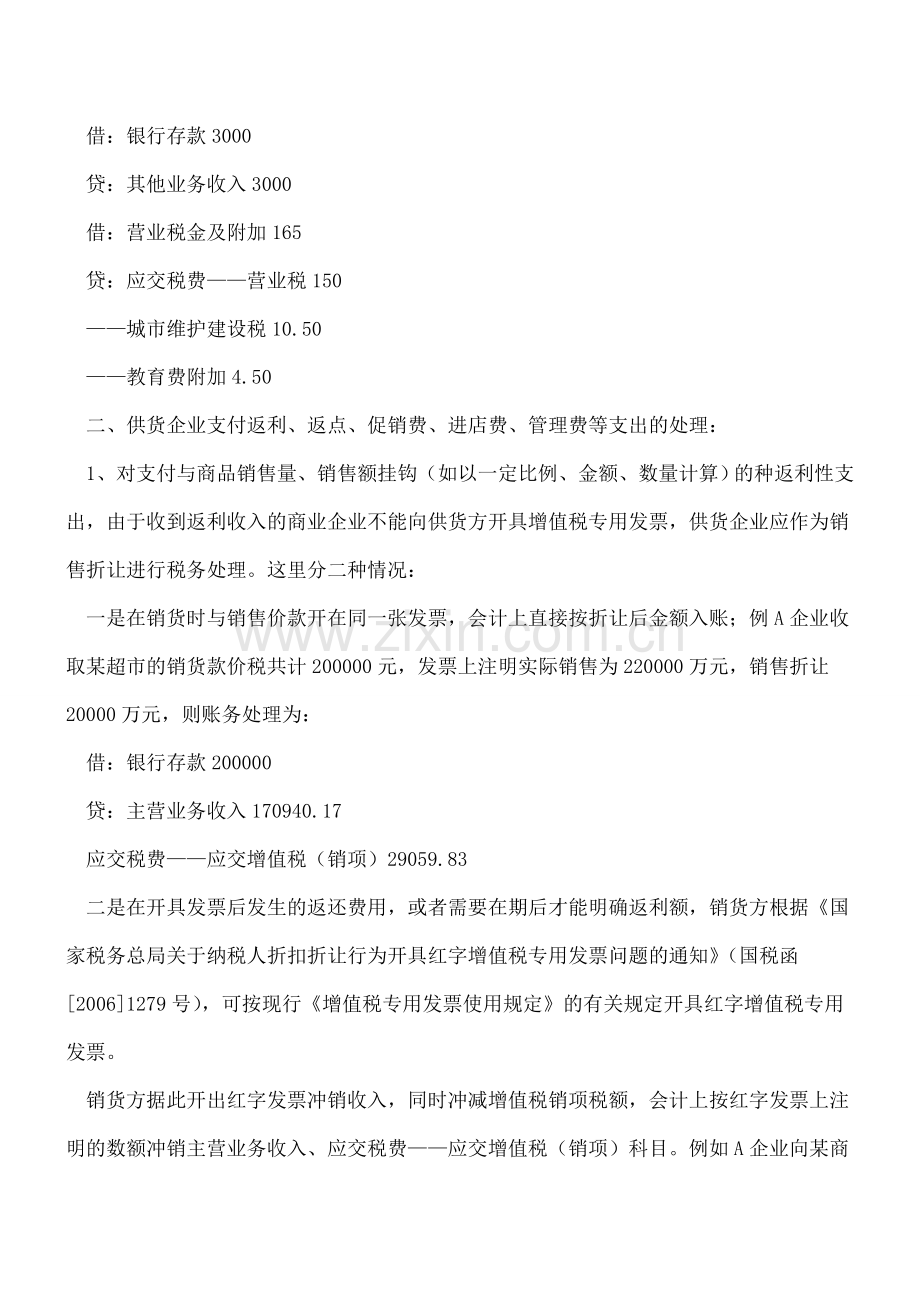 超市常用的账务处理.doc_第2页
