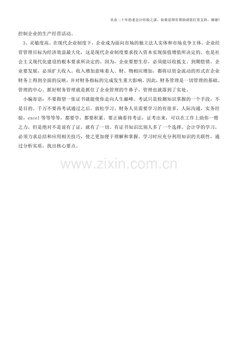 财务管理的定义、内容和特点【会计实务经验之谈】.doc_第2页