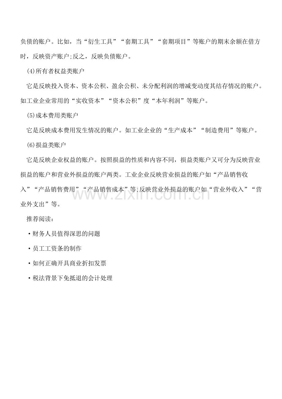 账户的分类有哪些.doc_第2页