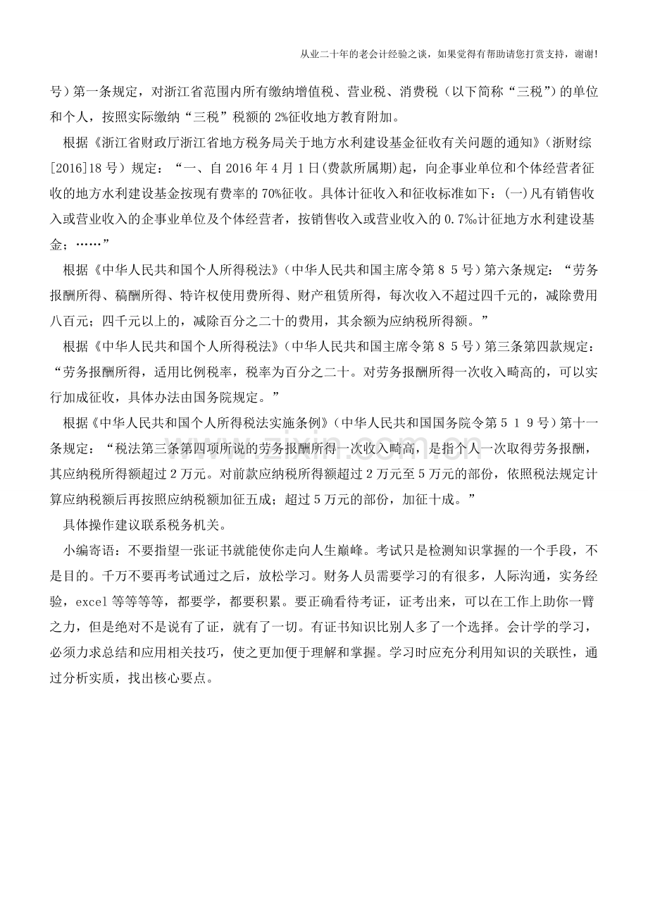 个人提供摄影服务开票缴税问题(老会计人的经验).doc_第2页