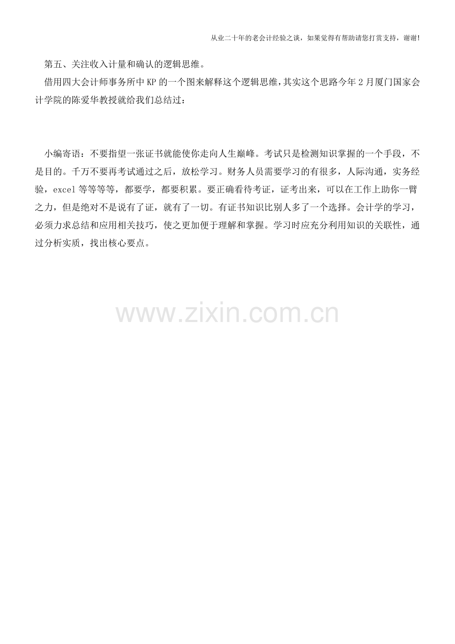 我觉得可以关注的几个收入准则问题【会计实务经验之谈】.doc_第2页