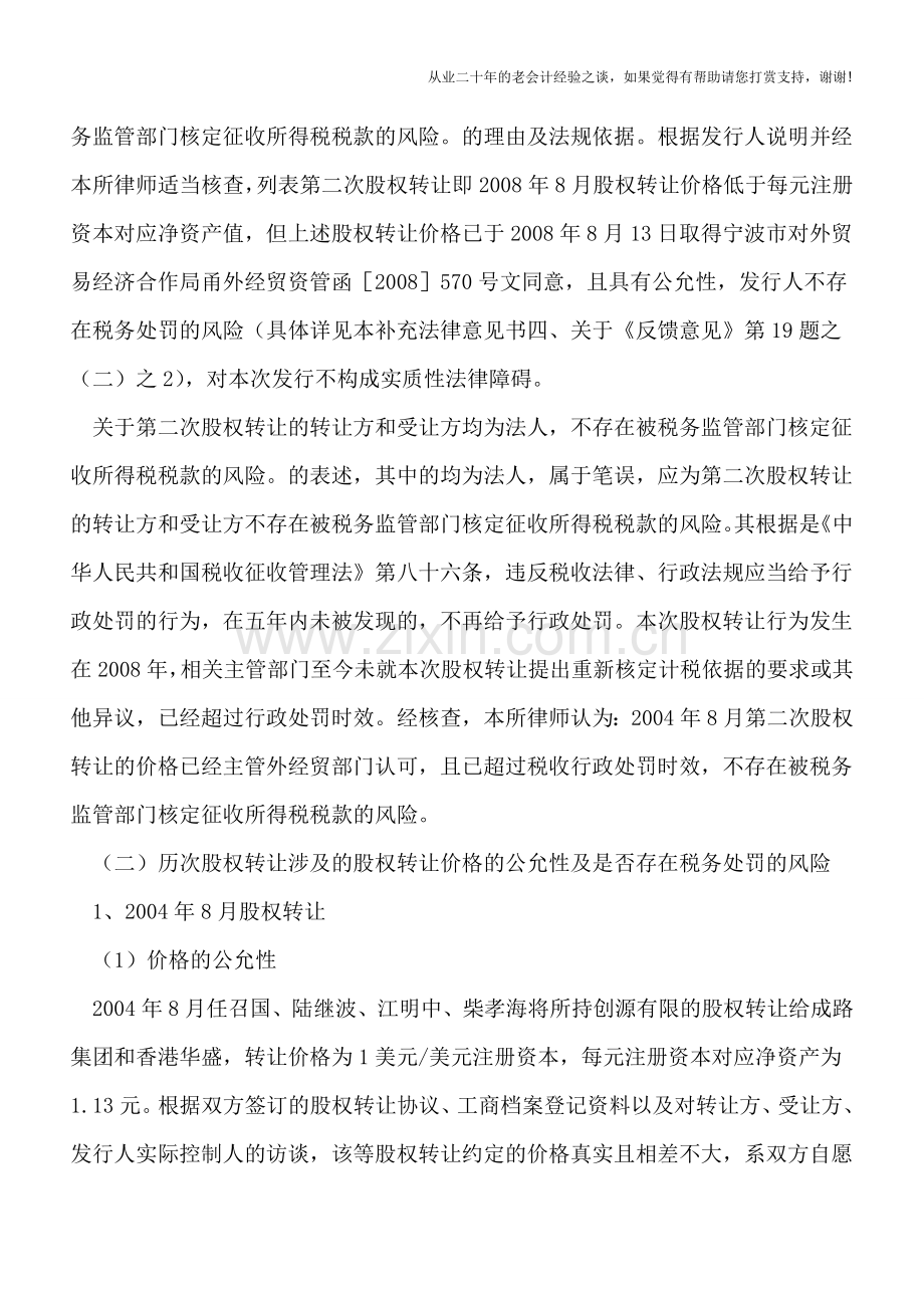 创源文化：历史上存在三次平价转让股权情形.doc_第2页