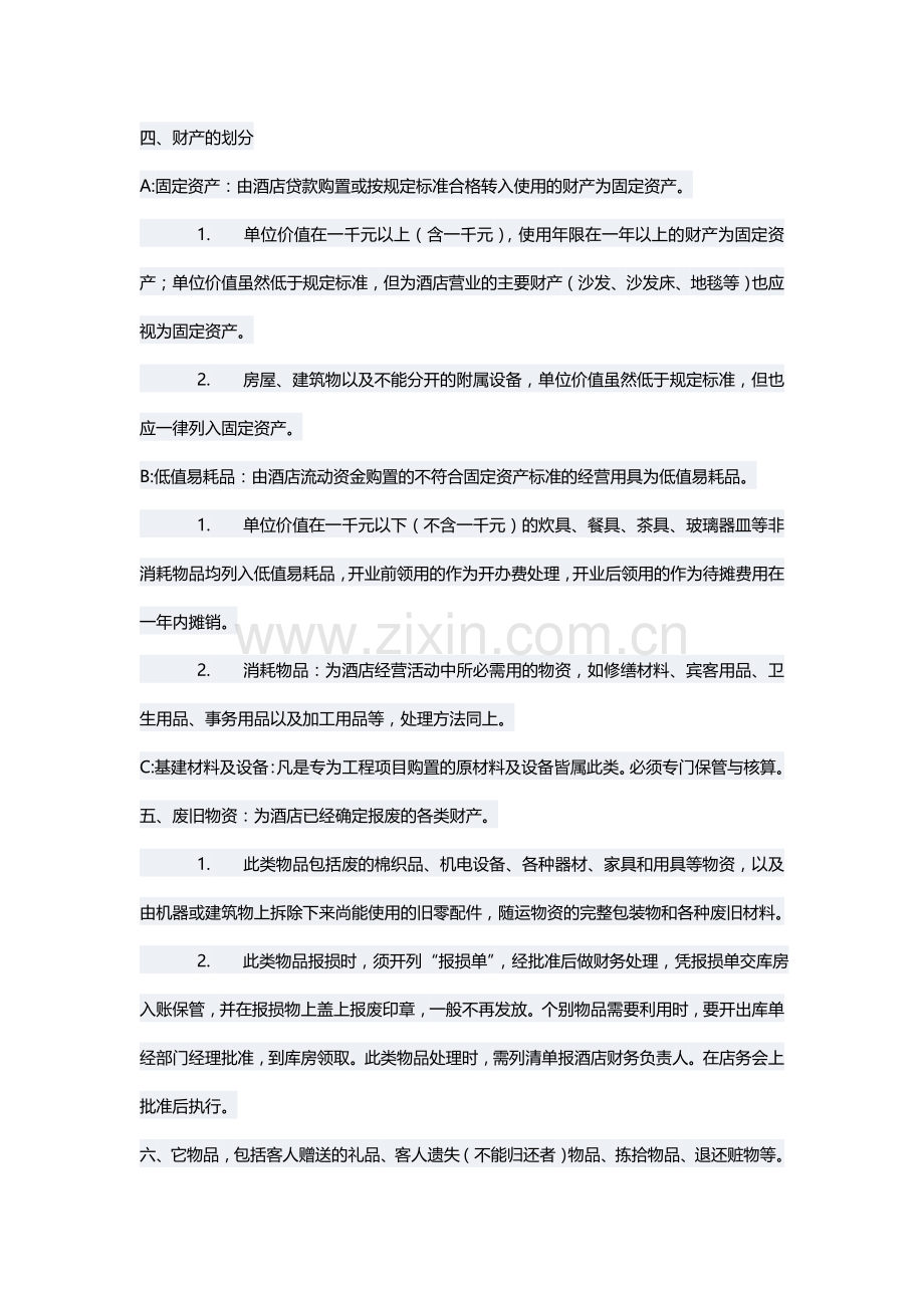 财务财产管理制度.doc_第2页