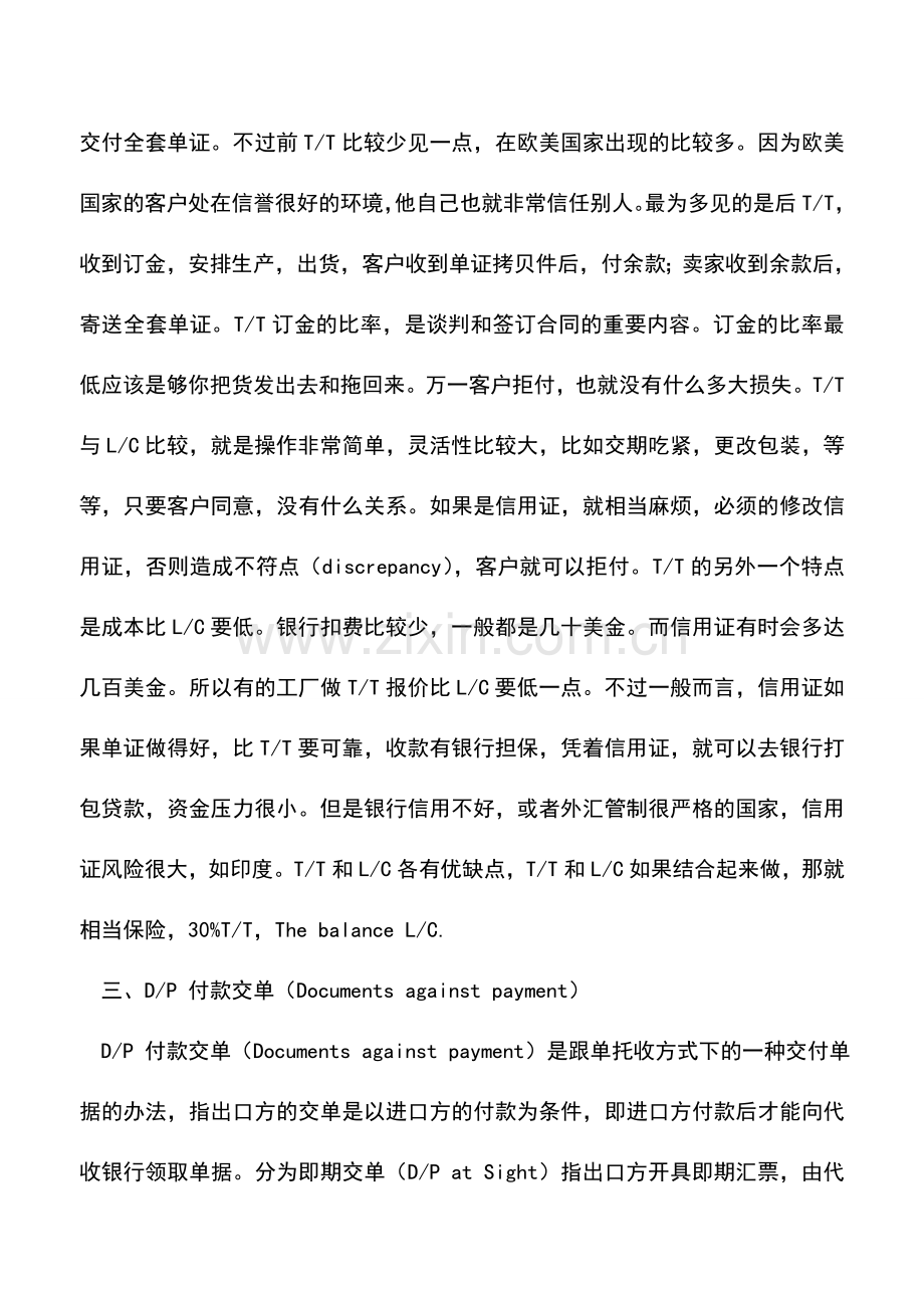 会计实务：外贸企业付款方式总结.doc_第2页