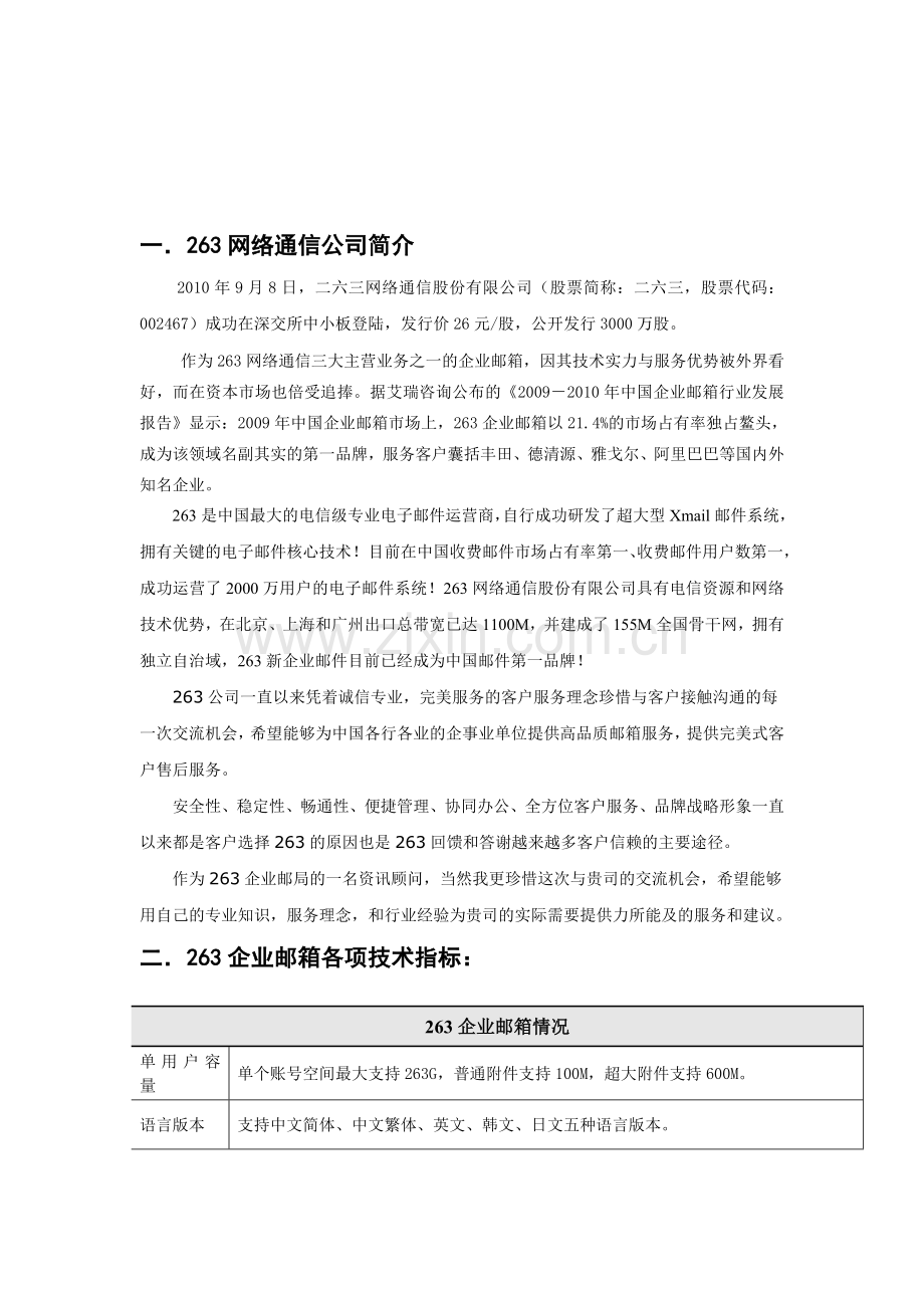 企业邮箱方案.doc_第2页