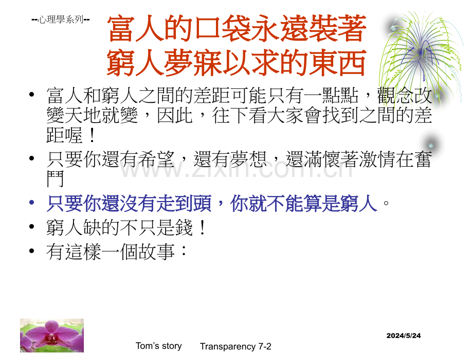 穷人最缺什麼PPT课件.ppt_第2页