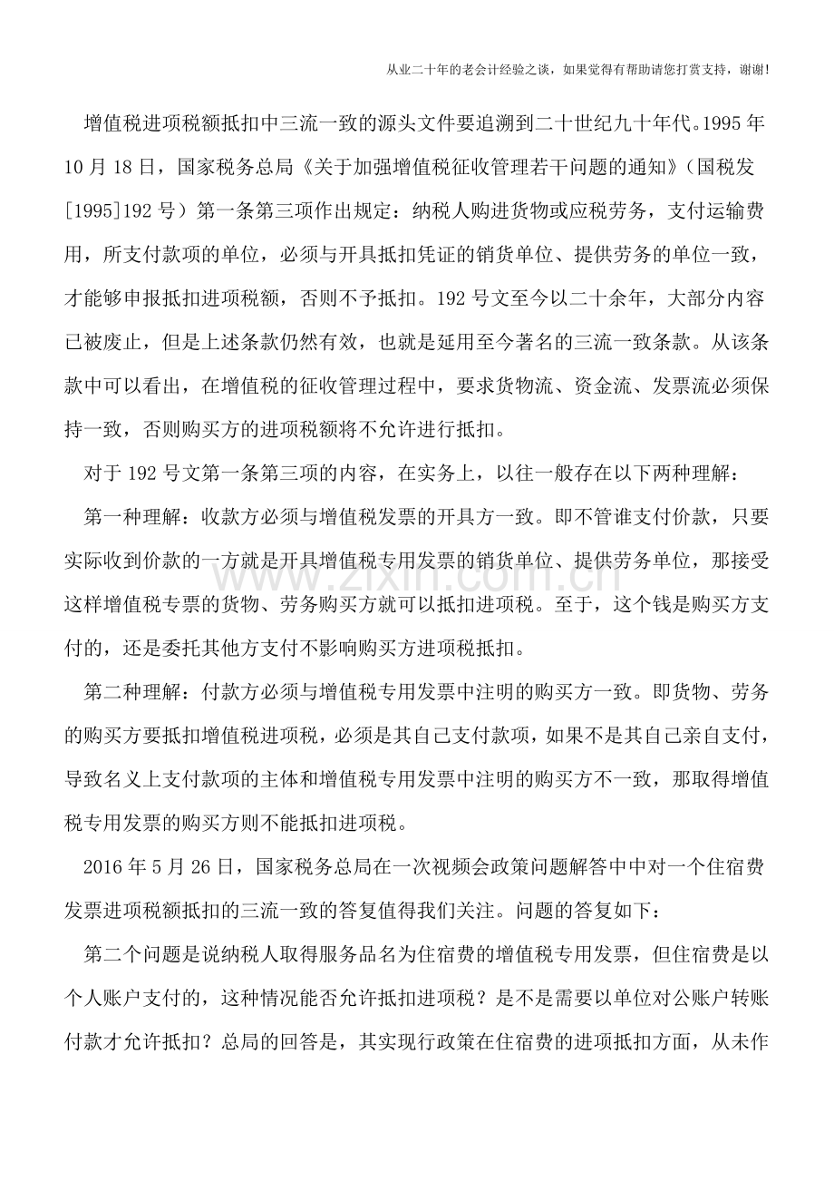 浅谈增值税“三流一致”与“虚开”的关系.doc_第2页
