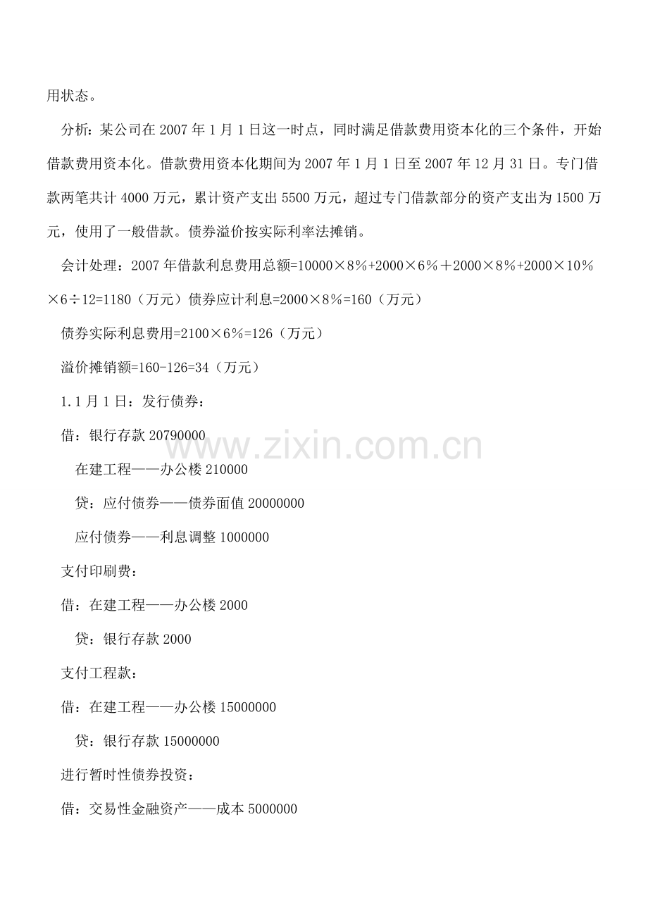 会计处理借款费用(利息)资本化的会计处理.doc_第2页