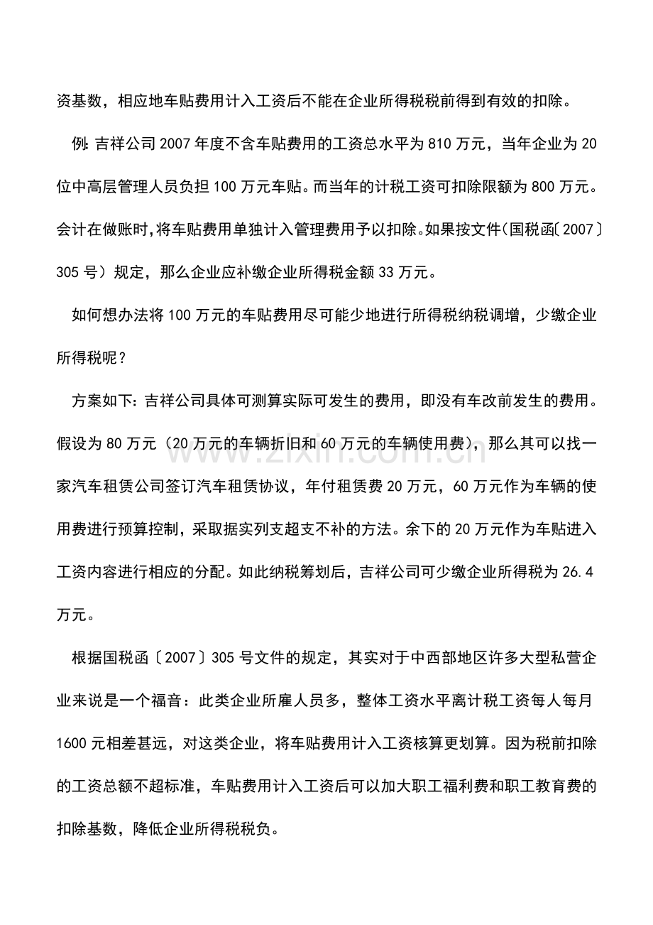 会计实务：车改中的税收选择：租车还是发补贴.doc_第2页