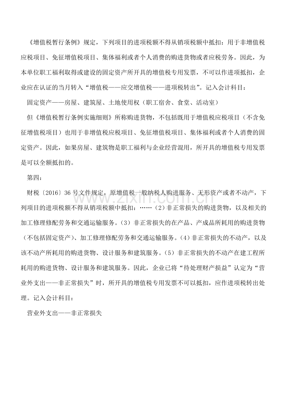 有了专票就能保证一定可以抵扣吗？---------.doc_第2页