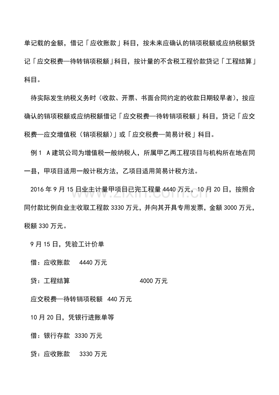 会计实务：增值税会计处理规定解读(七)--销售(销项)业务.doc_第2页