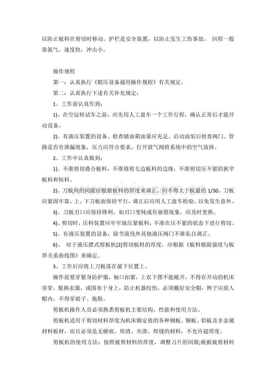 剪板机安全使用知识集.docx_第2页