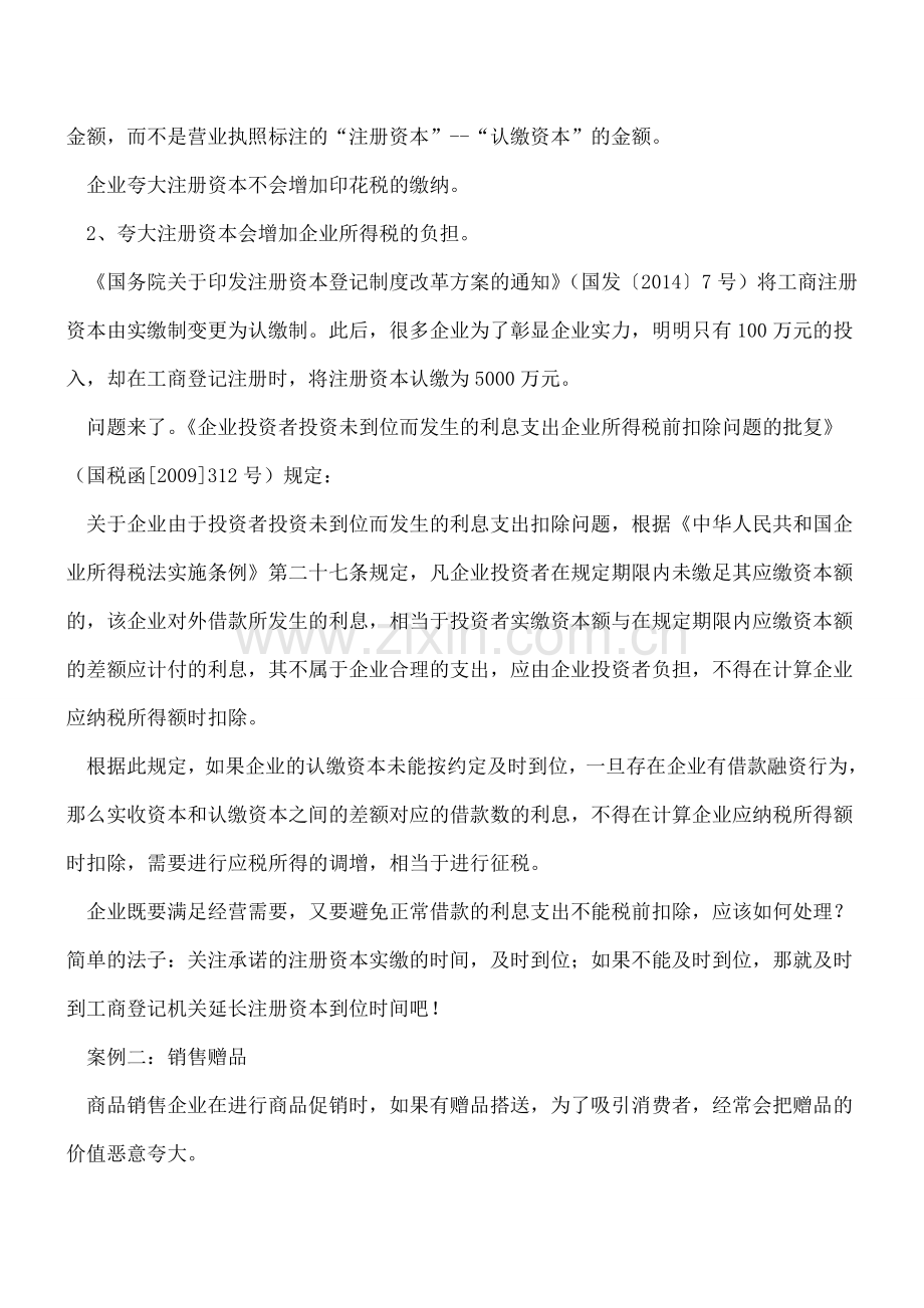 吹牛皮不上税？你太天真了!.doc_第2页