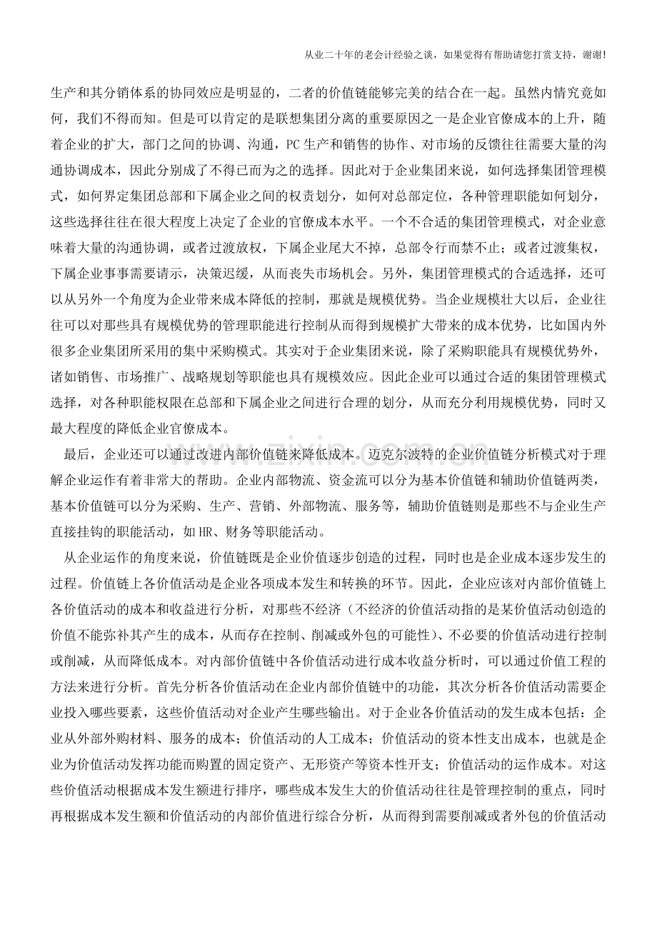 成本控制新思维：战略成本管理【会计实务经验之谈】.doc_第2页