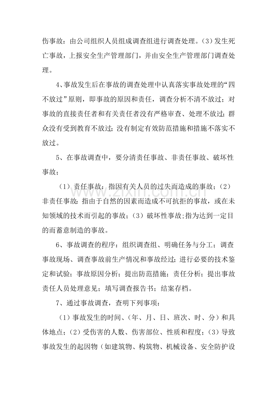 项目生产安全事故处理制度.doc_第2页