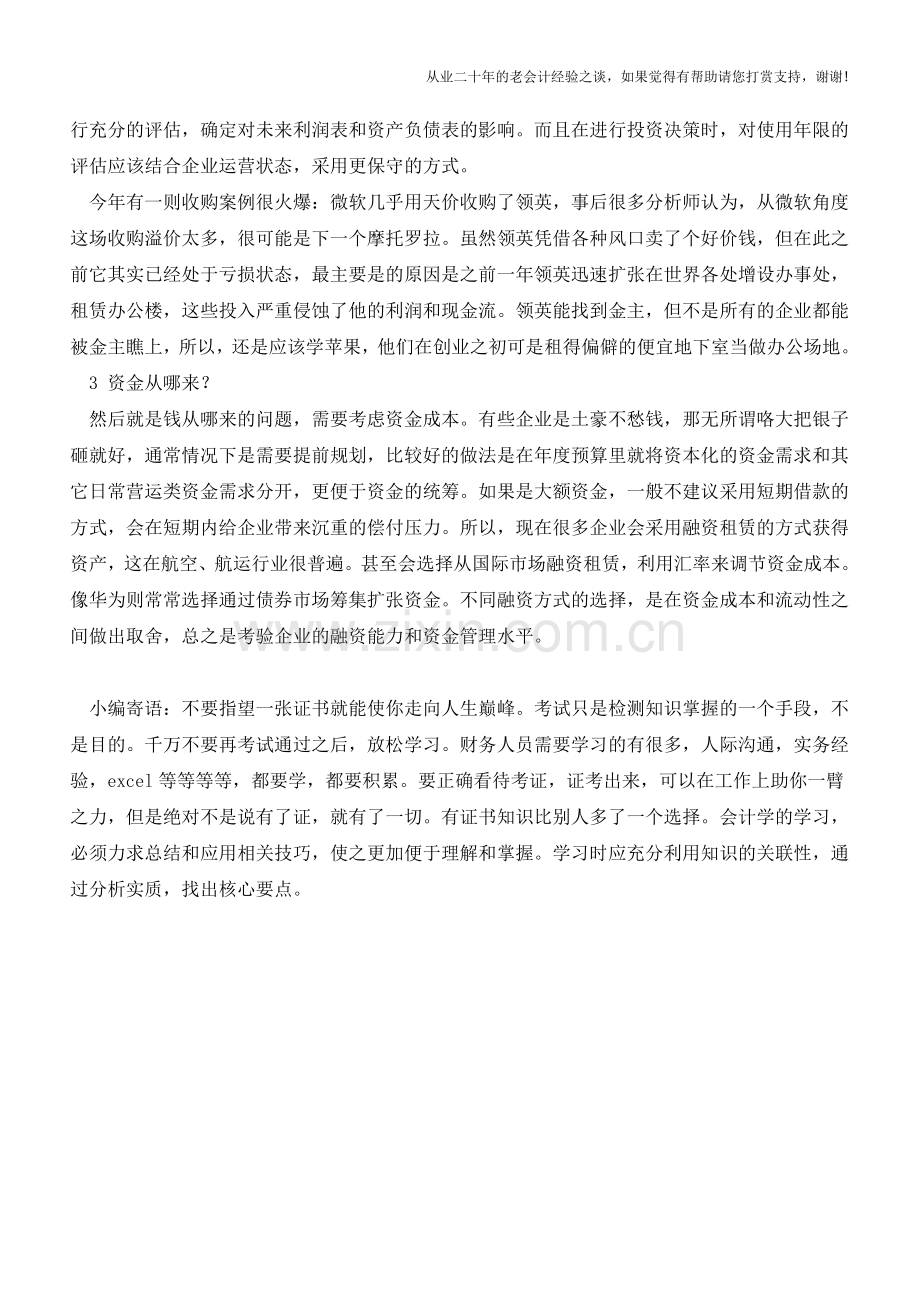 从折旧看固定资产投资决策【会计实务经验之谈】.doc_第2页
