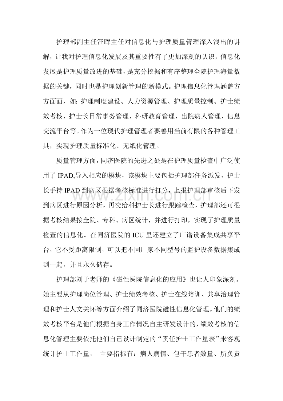现代护理信息系统建设学习心得体会.doc_第2页