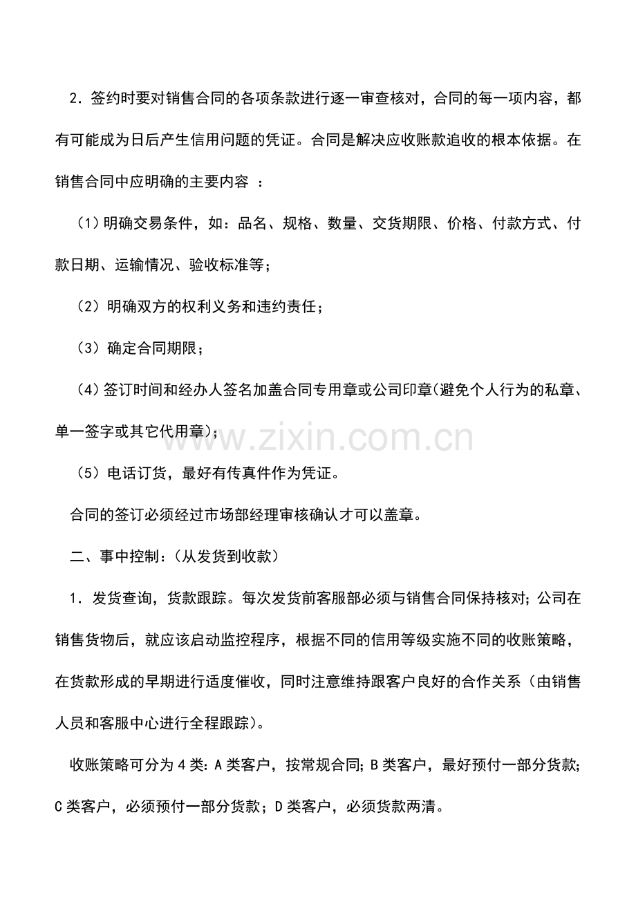 会计实务：教你几招应收账款的管理.doc_第2页